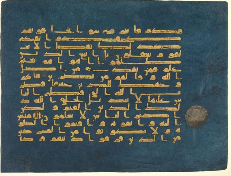 Kinh Qur’an Xanh